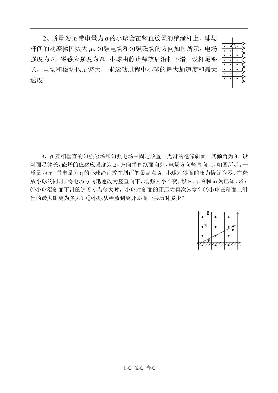 高二物理3.7带电粒子在电磁复合场中的运动(2)学案全国通用_第2页