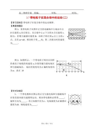 高二物理3.7带电粒子在电磁复合场中的运动(2)学案全国通用