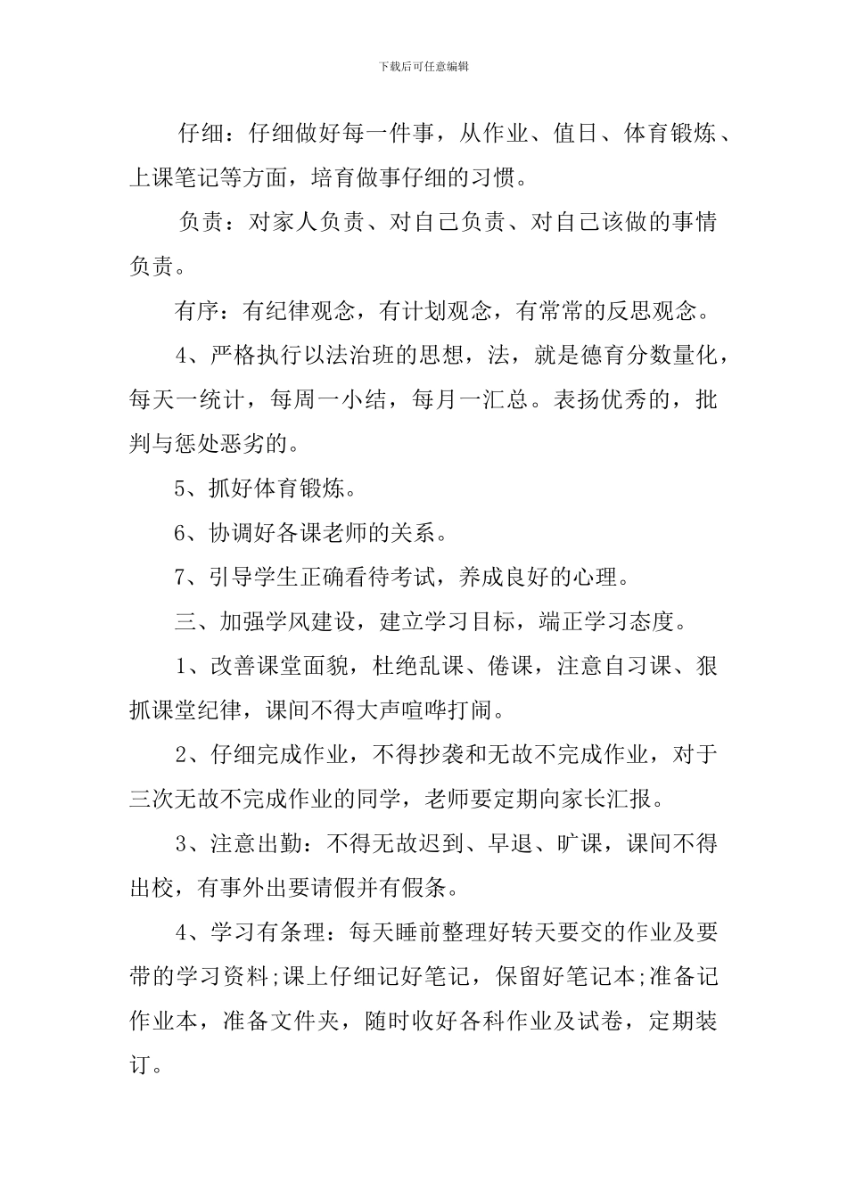 高中毕业班春季班主任工作计划_第2页