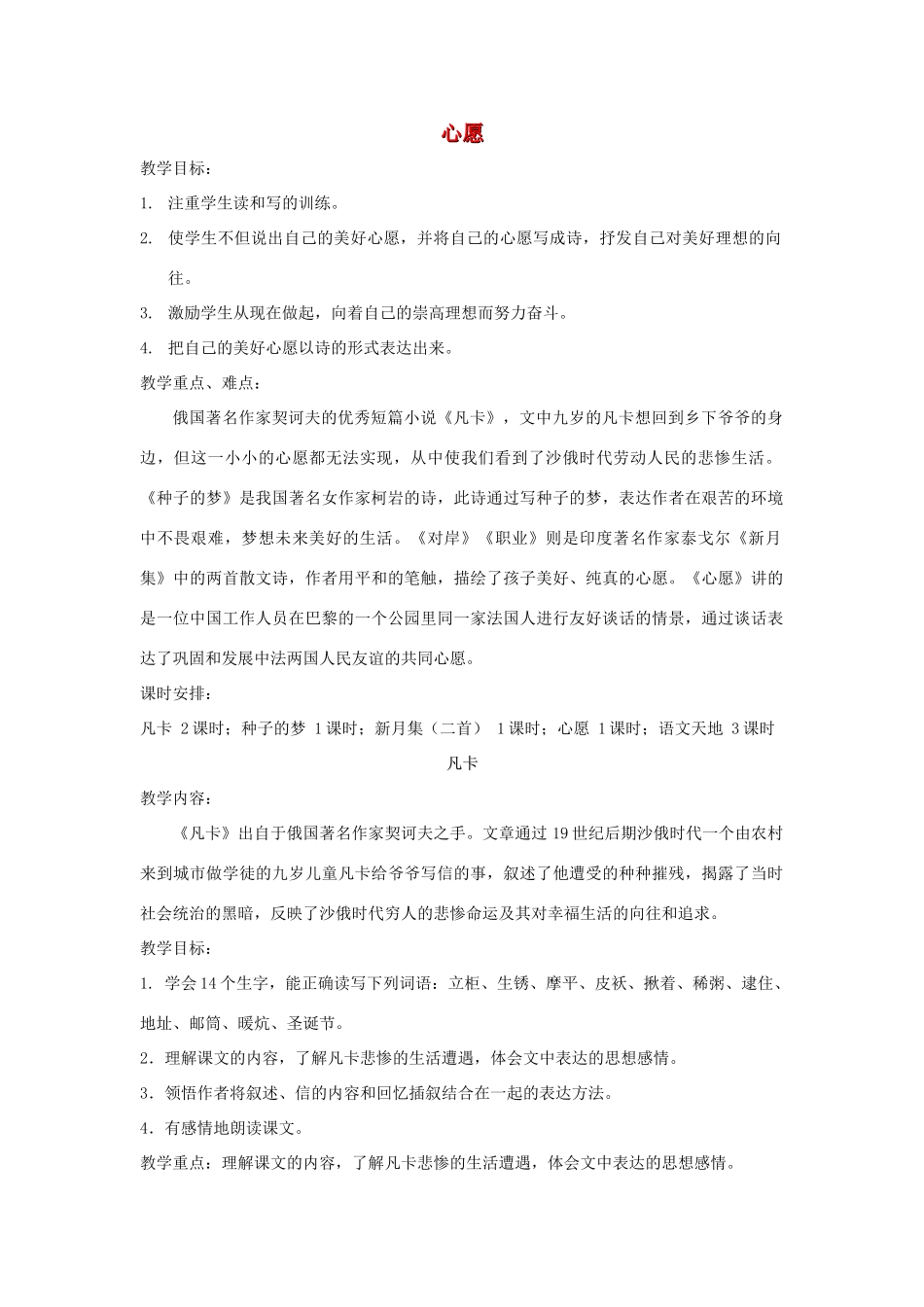 春五年级语文下册《心愿》教案 北师大版-北师大版小学五年级下册语文教案_第1页