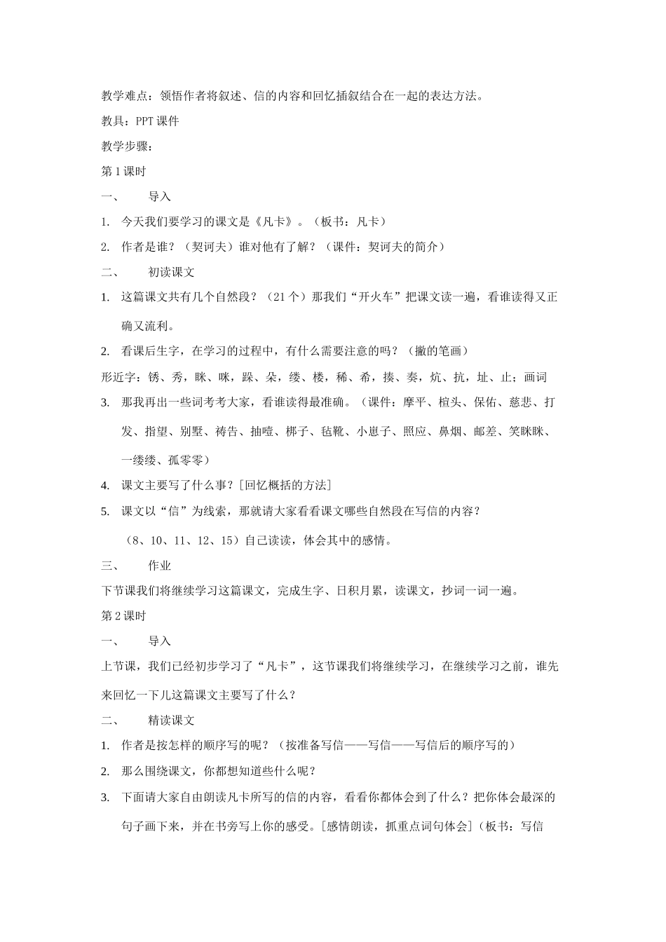 春五年级语文下册《心愿》教案 北师大版-北师大版小学五年级下册语文教案_第2页