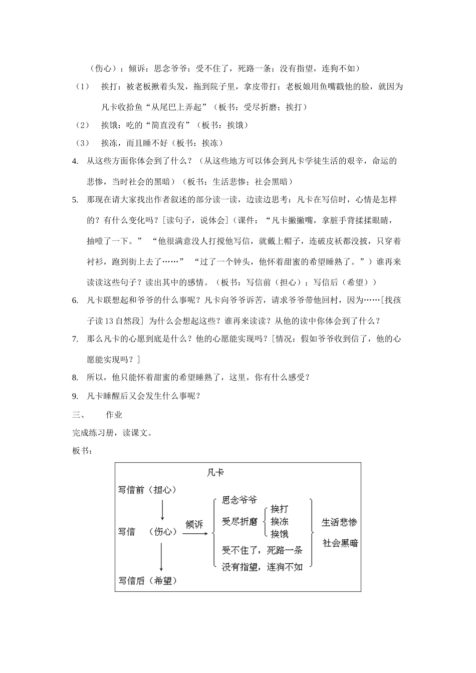 春五年级语文下册《心愿》教案 北师大版-北师大版小学五年级下册语文教案_第3页