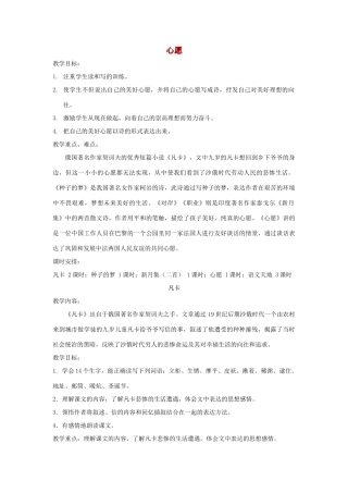 春五年级语文下册《心愿》教案 北师大版-北师大版小学五年级下册语文教案