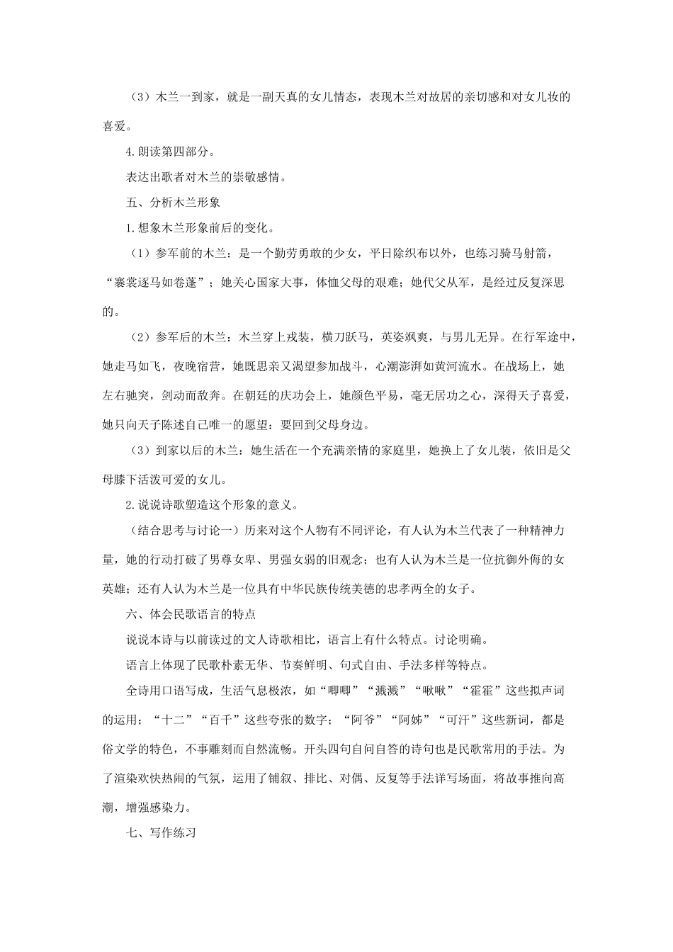 七年级语文上：第9课《木兰诗》教案（长春版）_第3页