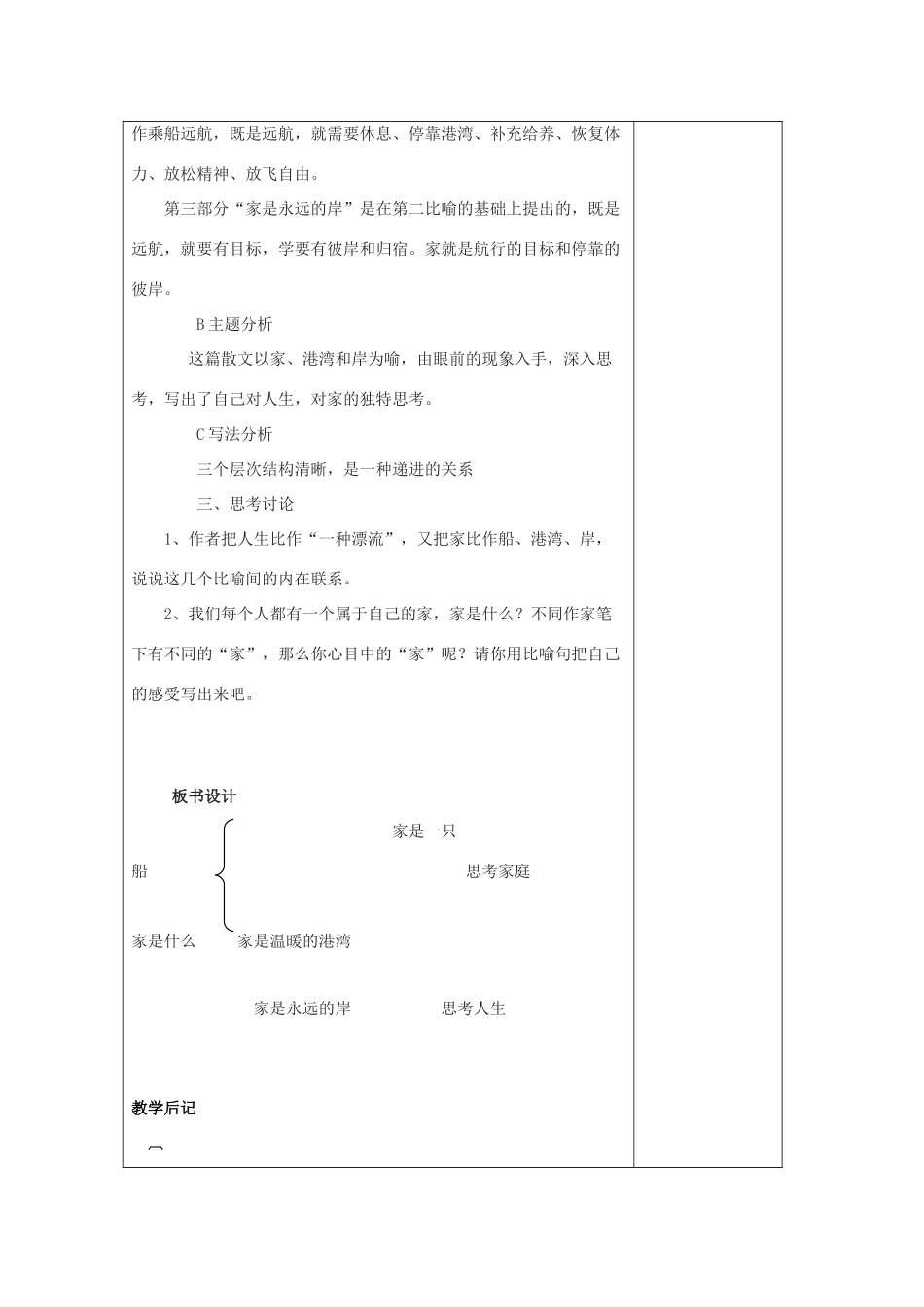 -九年级语文下册 第一单元 1《家》教案（2）（新版）语文版-（新版）语文版初中九年级下册语文教案_第2页