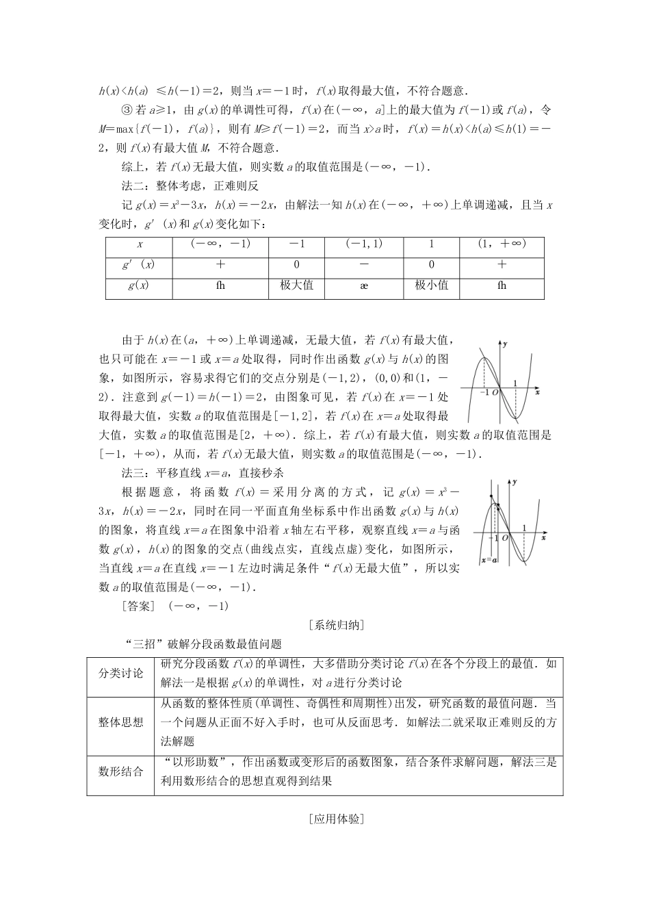 （通用版）高考数学二轮复习 第一部分 第三层级 难点自选 专题一“选填”压轴小题命题的4大区域讲义 理（普通生，含解析）-人教版高三全册数学教案_第3页