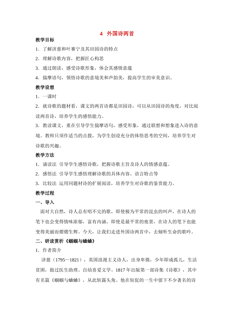 《外国诗两首》教学设计5_第1页