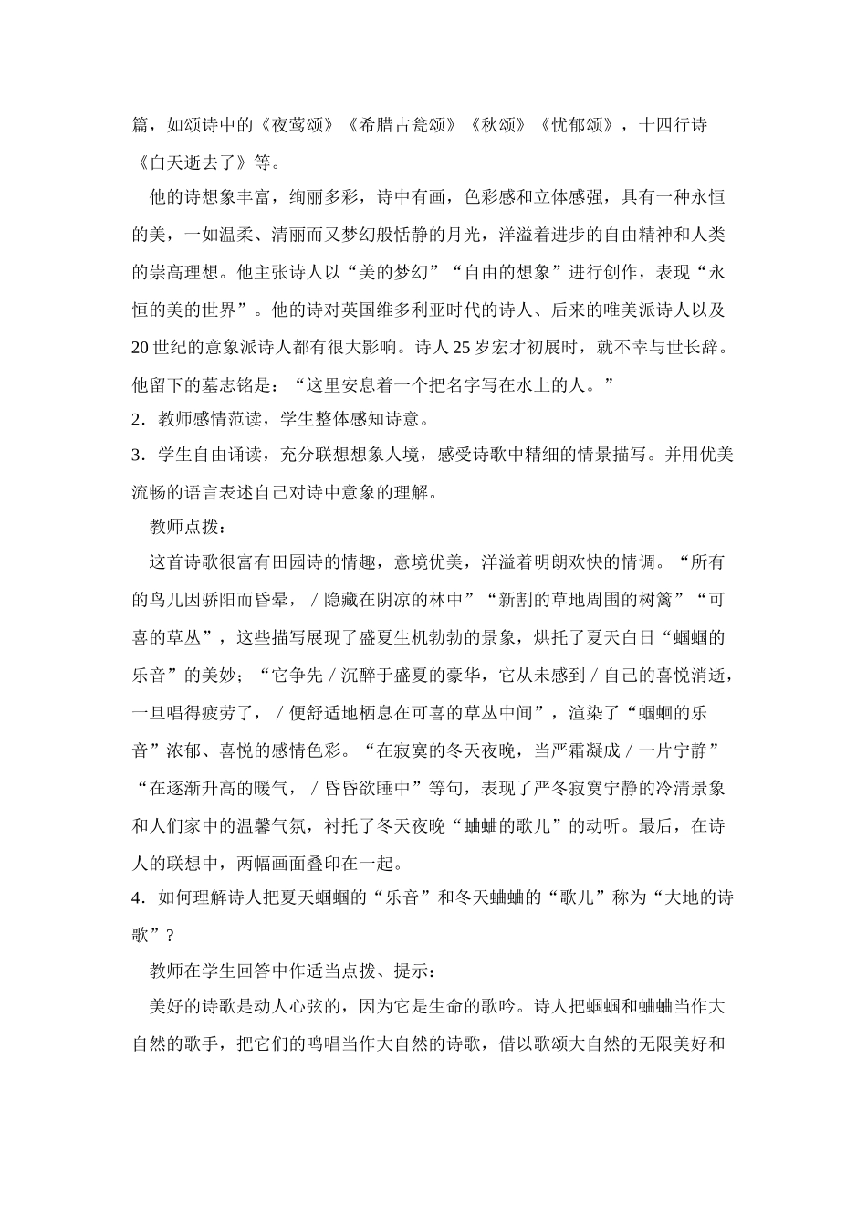 《外国诗两首》教学设计5_第2页