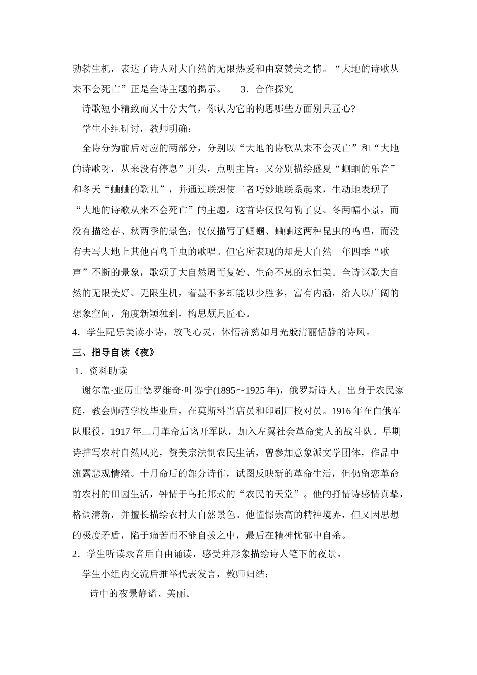 《外国诗两首》教学设计5_第3页