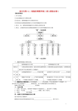 高中生物 6.1 细胞的增殖学案2 新人教版必修1