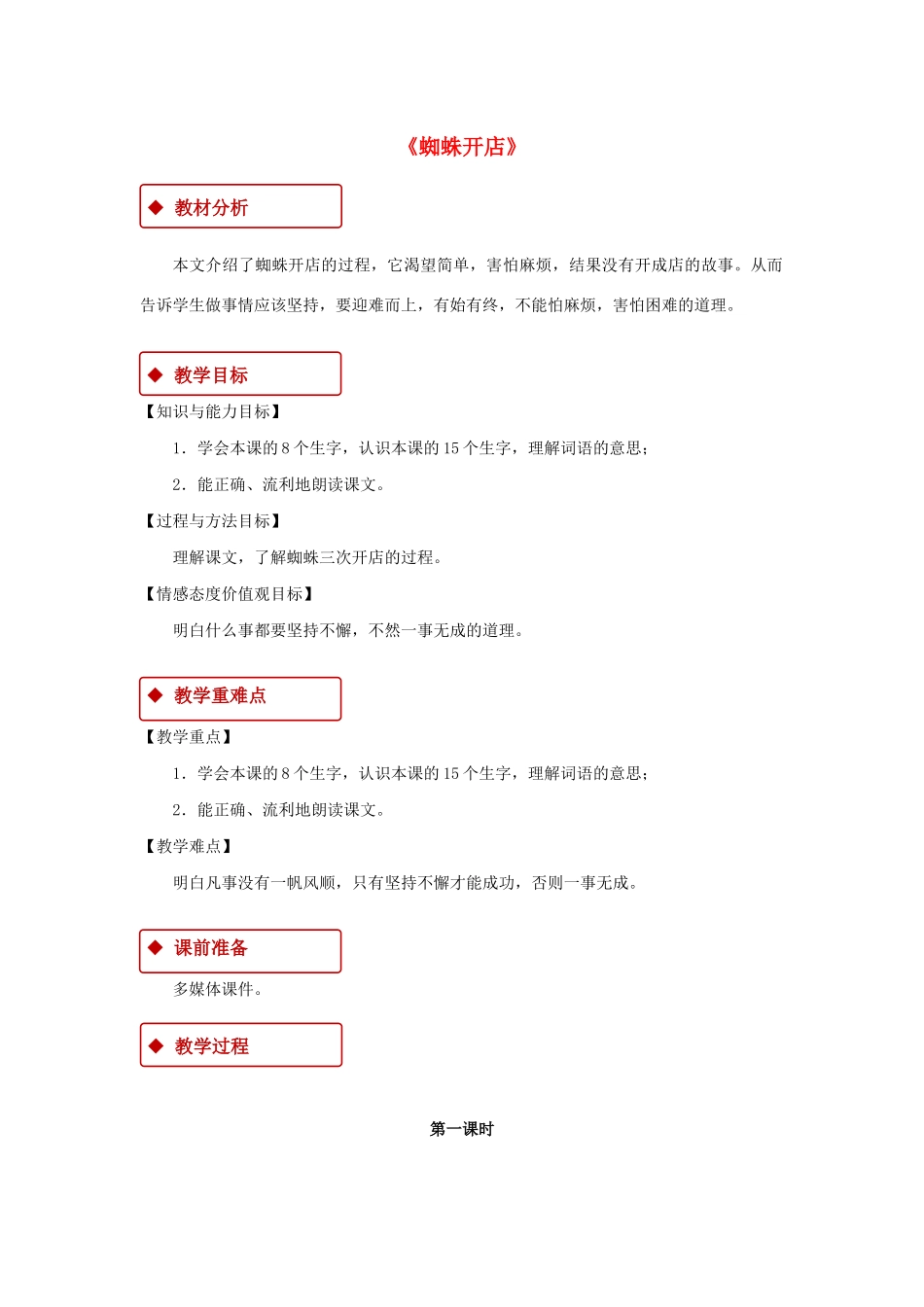 二年级语文下册 课文6 20《蜘蛛开店》教学设计 新人教版-新人教版小学二年级下册语文教案_第1页