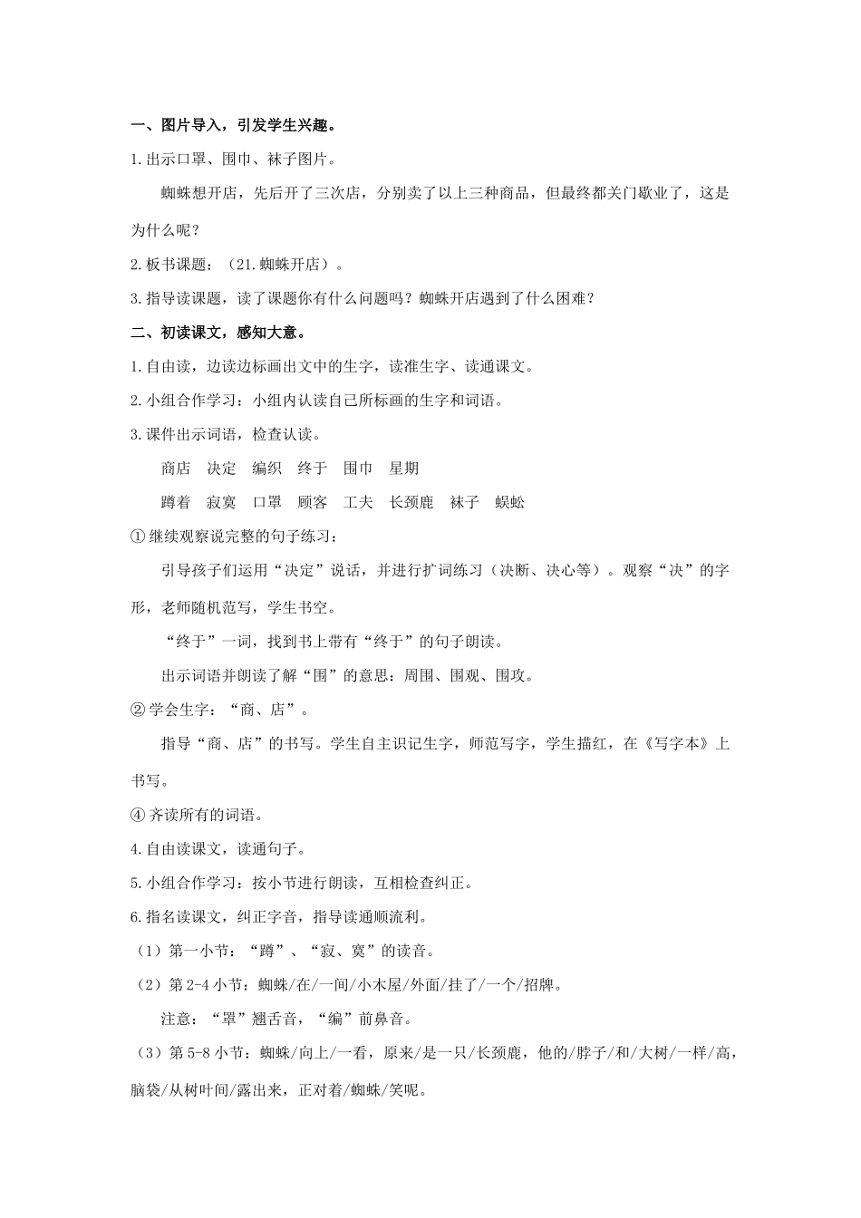 二年级语文下册 课文6 20《蜘蛛开店》教学设计 新人教版-新人教版小学二年级下册语文教案_第2页