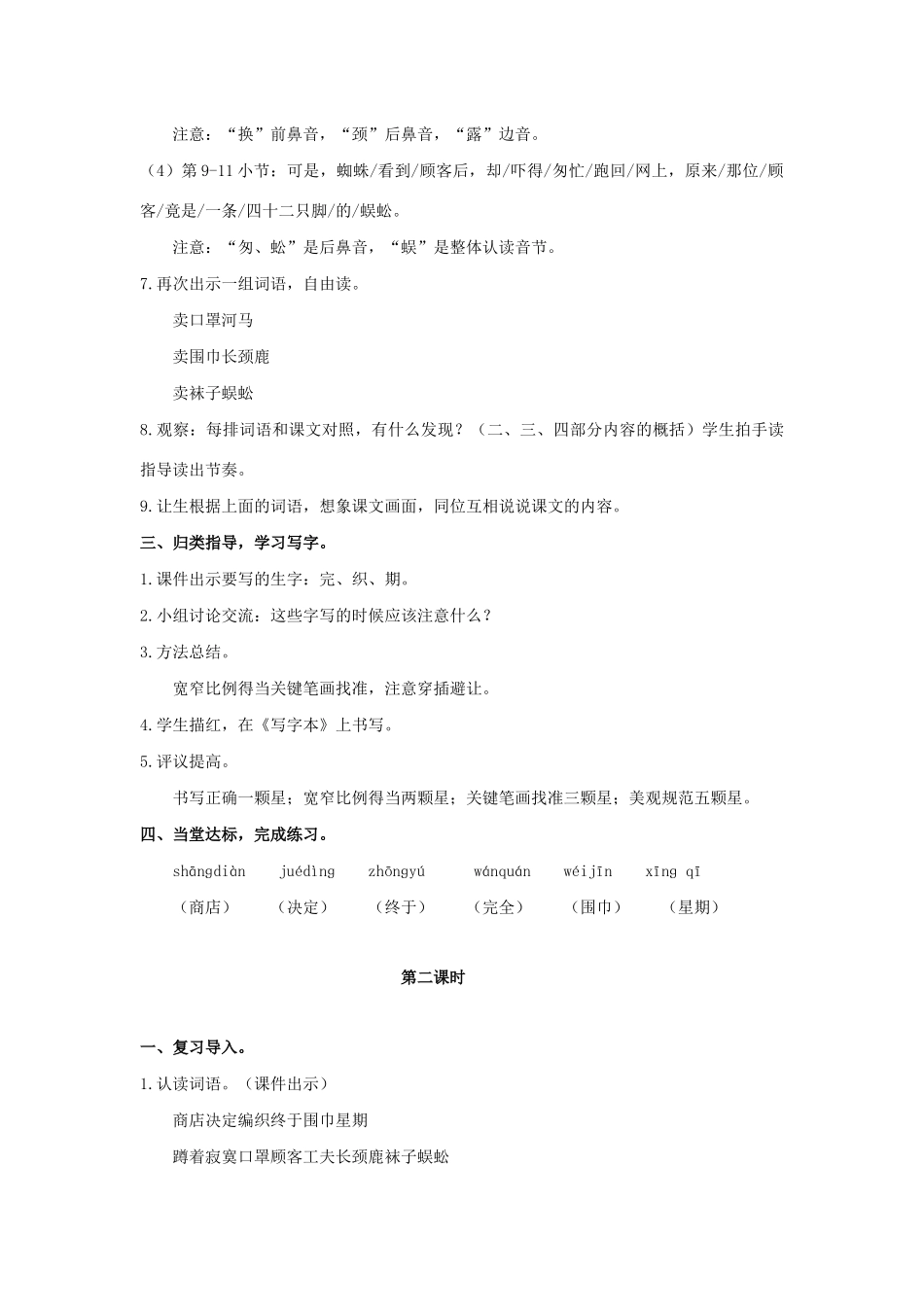 二年级语文下册 课文6 20《蜘蛛开店》教学设计 新人教版-新人教版小学二年级下册语文教案_第3页