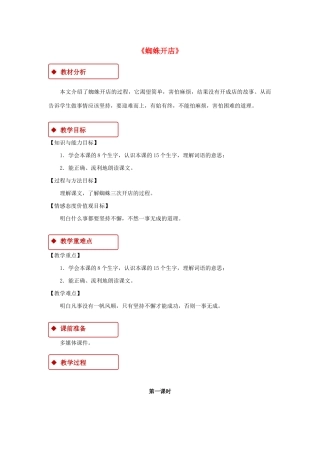 二年级语文下册 课文6 20《蜘蛛开店》教学设计 新人教版-新人教版小学二年级下册语文教案