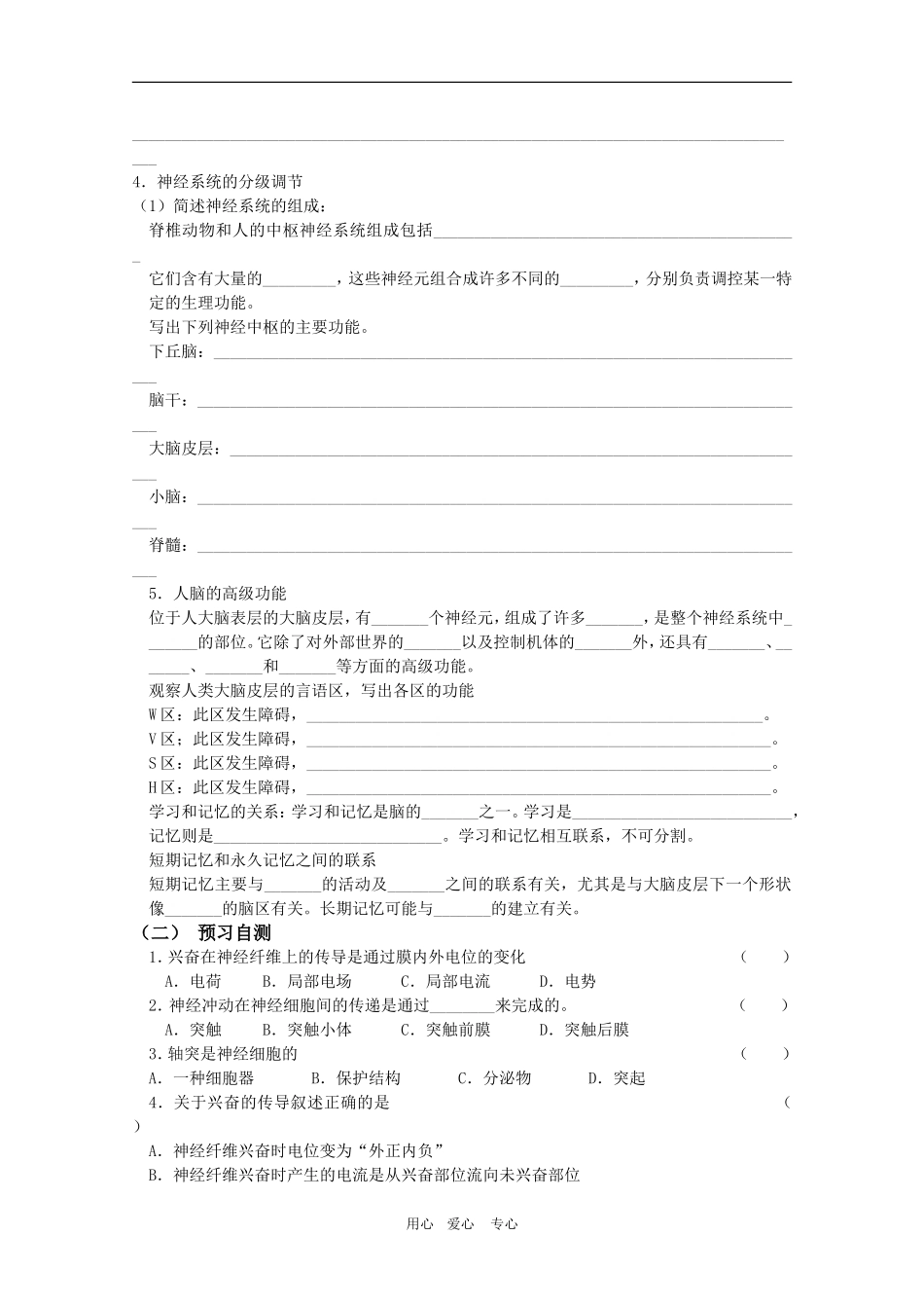 高三生物导学案：2.1通过神经系统的调节人教版必修3_第2页