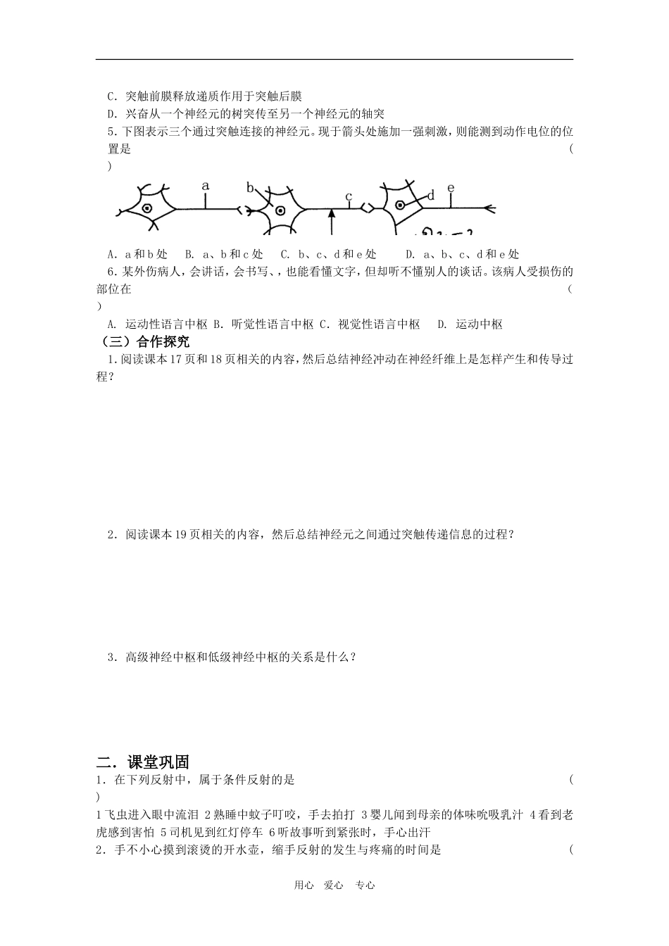 高三生物导学案：2.1通过神经系统的调节人教版必修3_第3页
