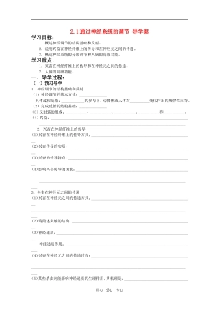 高三生物导学案：2.1通过神经系统的调节人教版必修3