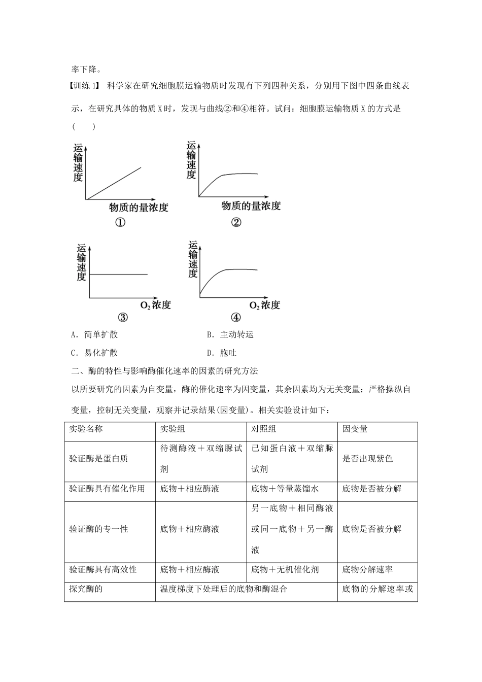 高中生物 第3章 第20课时 环境因素影响光合速率章末复习 浙科版必修1-浙科版高一必修1生物学案_第2页