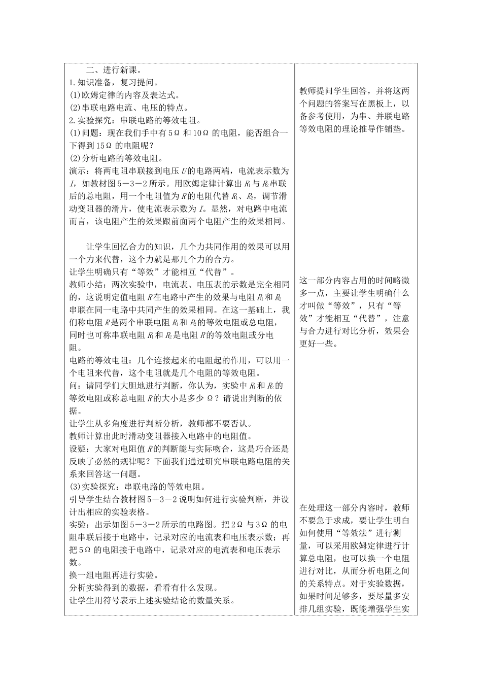 九年级物理上册 5.3 等效电路教案 （新版）教科版-（新版）教科版初中九年级上册物理教案_第2页