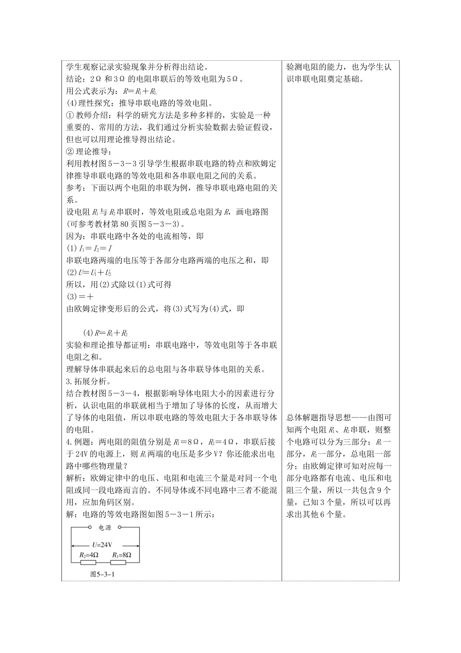 九年级物理上册 5.3 等效电路教案 （新版）教科版-（新版）教科版初中九年级上册物理教案_第3页