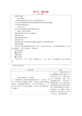 九年级物理上册 5.3 等效电路教案 （新版）教科版-（新版）教科版初中九年级上册物理教案