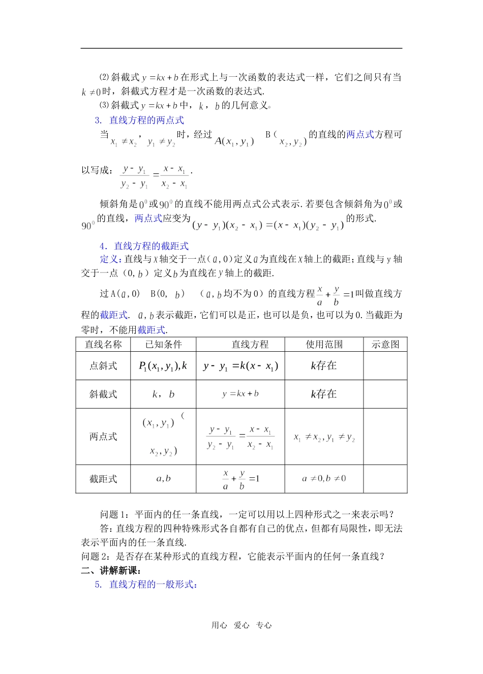 高三数学下7.2直线的方程3教案_第2页