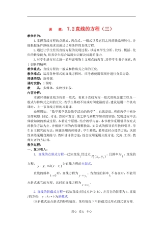 高三数学下7.2直线的方程3教案