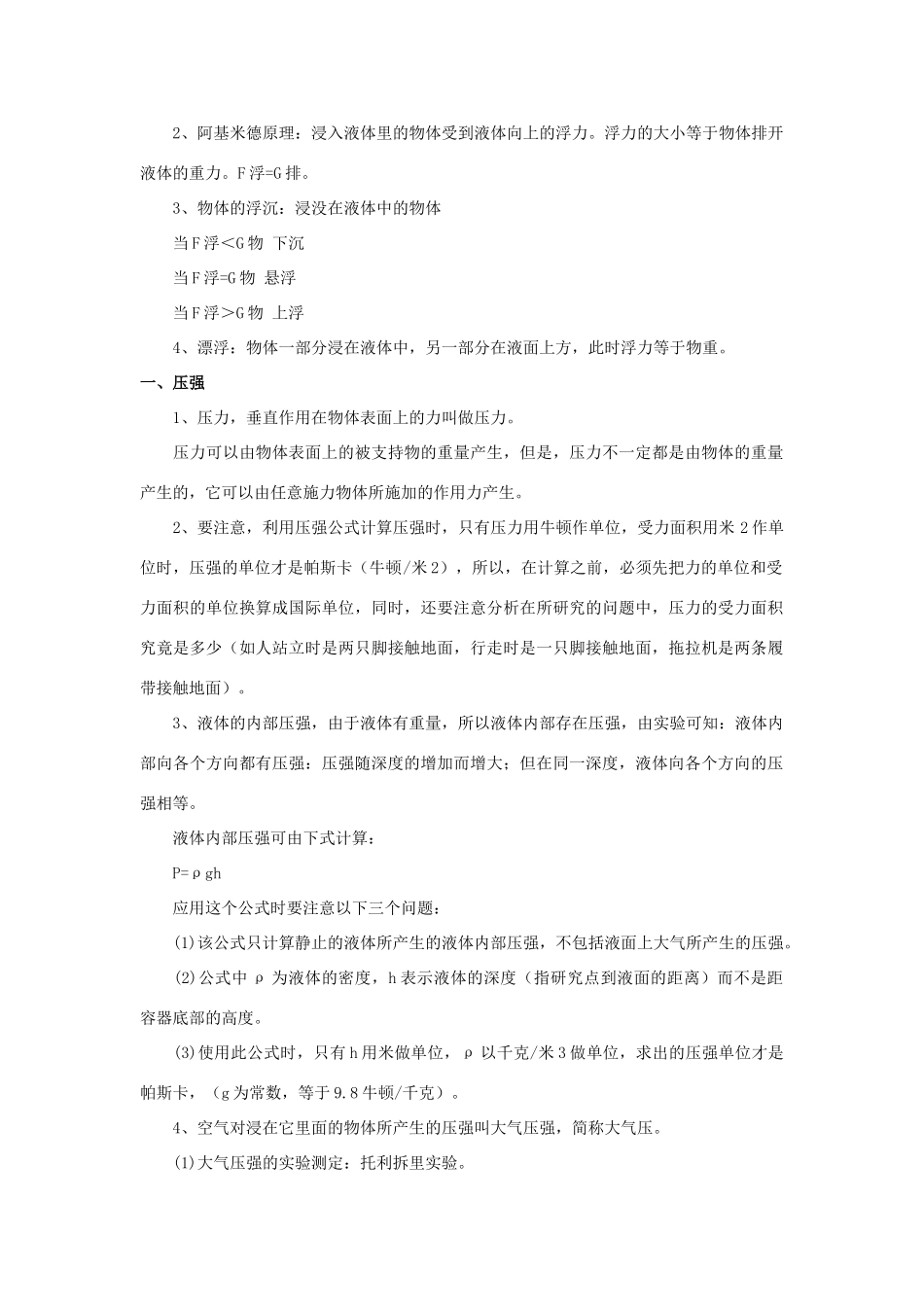 九年级物理中考复习压强和浮力教案沪科版_第2页