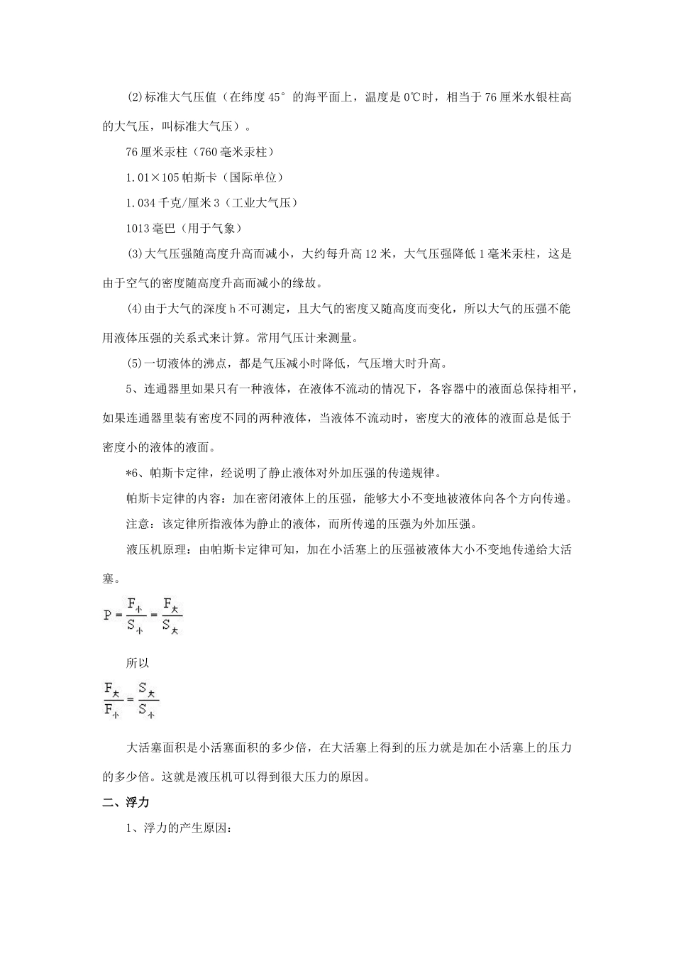 九年级物理中考复习压强和浮力教案沪科版_第3页