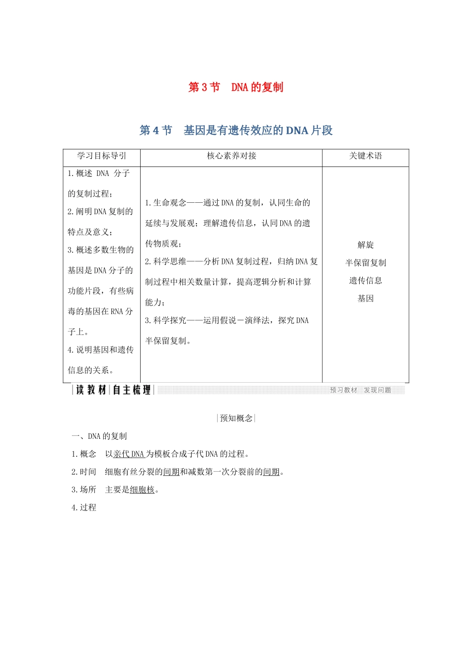 高中生物 第3章 基因的本质 第3节 DNA的复制 第4节 基因是有遗传效应的DNA片段学案 新人教版必修2-新人教版高一必修2生物学案_第1页