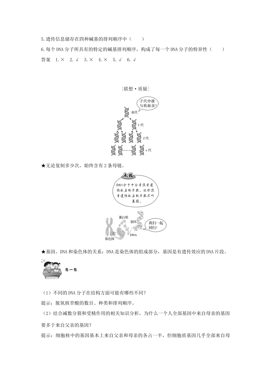 高中生物 第3章 基因的本质 第3节 DNA的复制 第4节 基因是有遗传效应的DNA片段学案 新人教版必修2-新人教版高一必修2生物学案_第3页