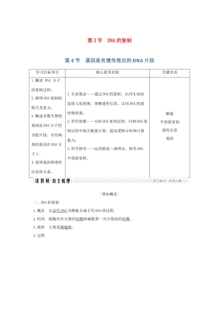 高中生物 第3章 基因的本质 第3节 DNA的复制 第4节 基因是有遗传效应的DNA片段学案 新人教版必修2-新人教版高一必修2生物学案