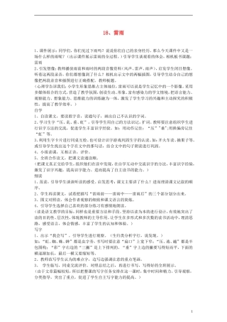 二年级语文下册 雷雨 4教案 人教新课标版