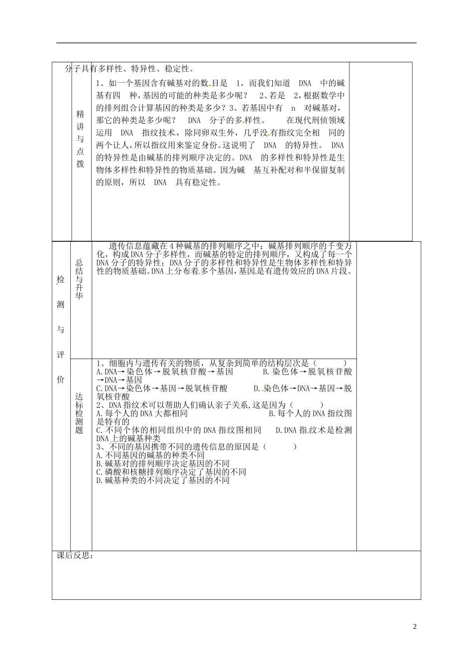 甘肃省金昌一中高中生物 3.4基因是有遗传效应的DNA片段导学案 新人教版必修2_第2页