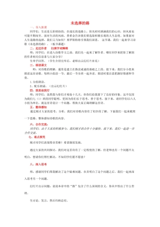 春六年级语文下册《未选择的路》教学设计 鲁教版-鲁教版小学六年级下册语文教案