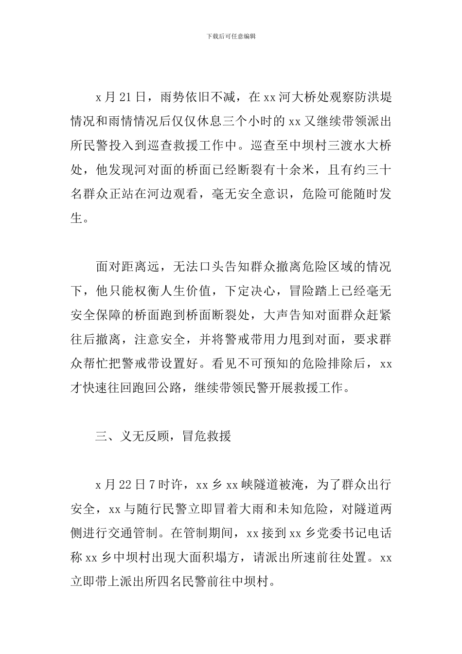 优秀党员干部抗洪救灾先进事迹_第3页