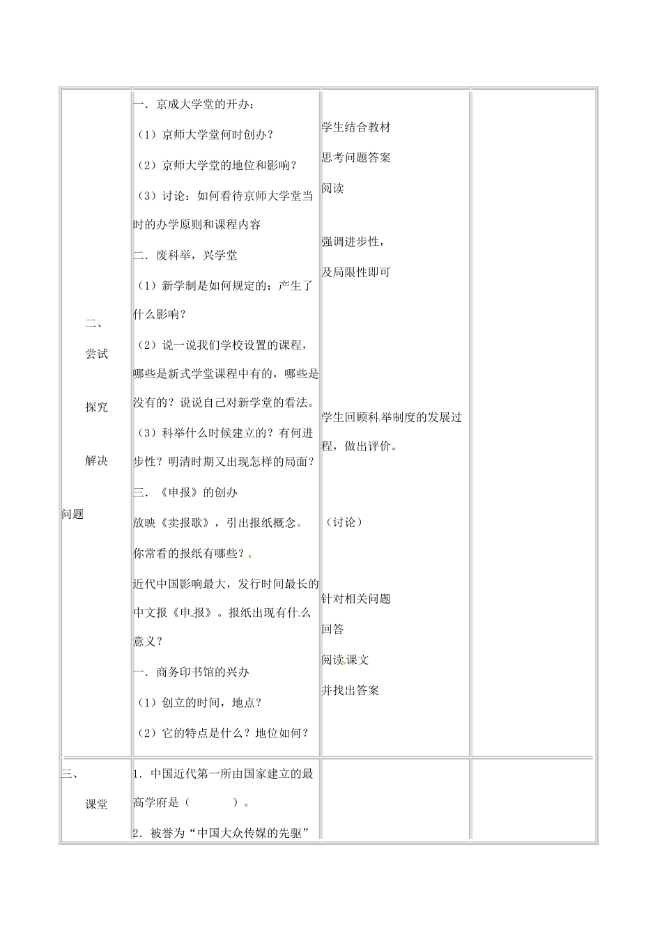 八年级历史上册 2.10《清末民初的文化与教育》教案（3）北师大版_第2页