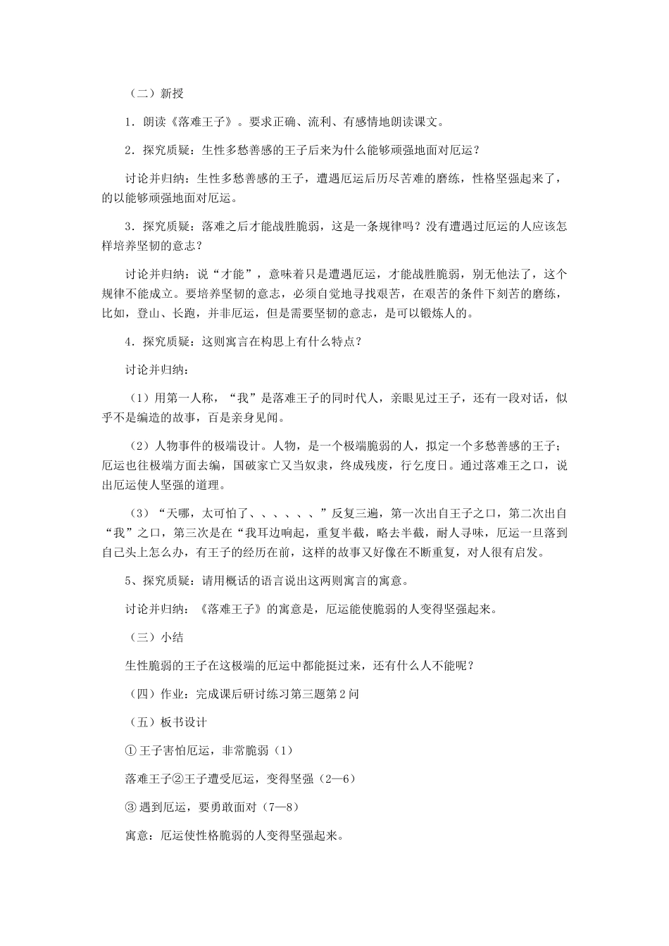 七年级语文上册 《落难的王子》说课稿 人教新课标版_第2页