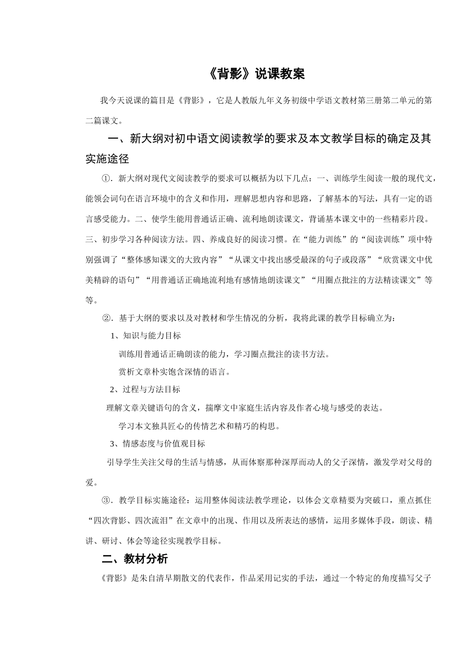7《背影》说课稿_第1页