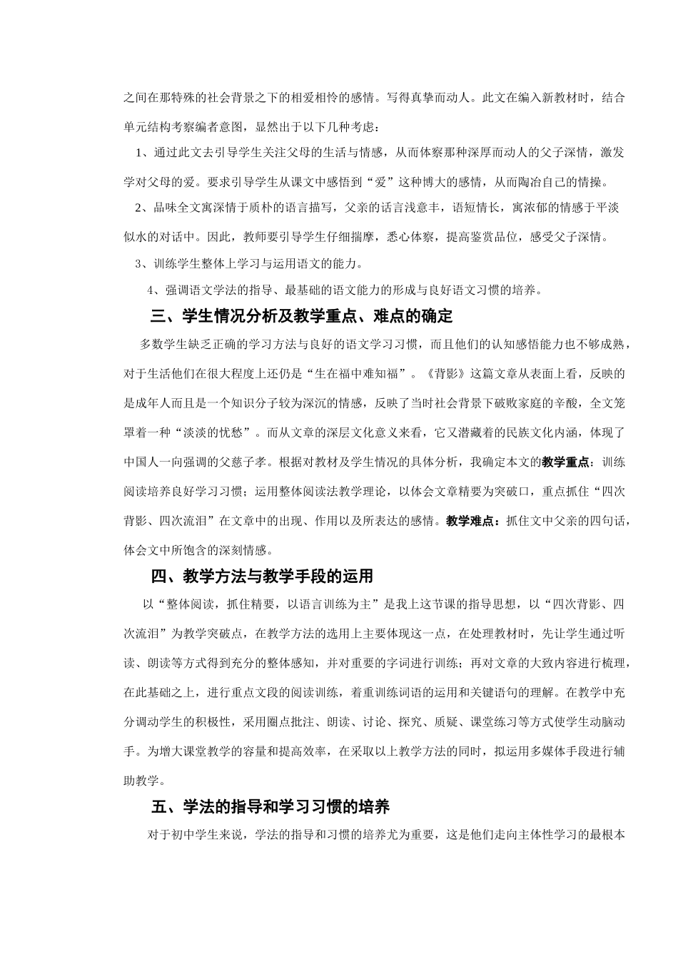 7《背影》说课稿_第2页