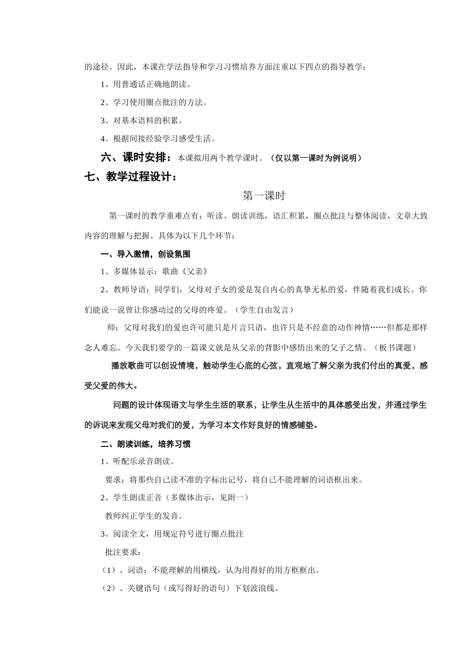 7《背影》说课稿_第3页