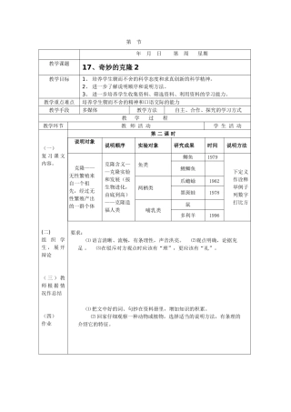 48、奇妙的克隆2