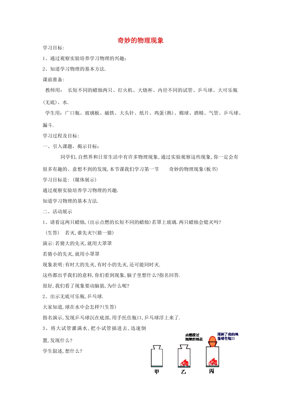 八年级物理上册 奇妙的物理现象教案 苏科版_第1页