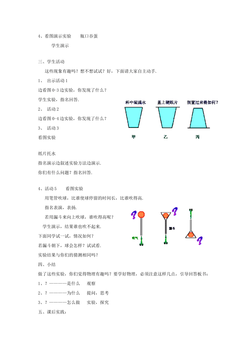 八年级物理上册 奇妙的物理现象教案 苏科版_第2页