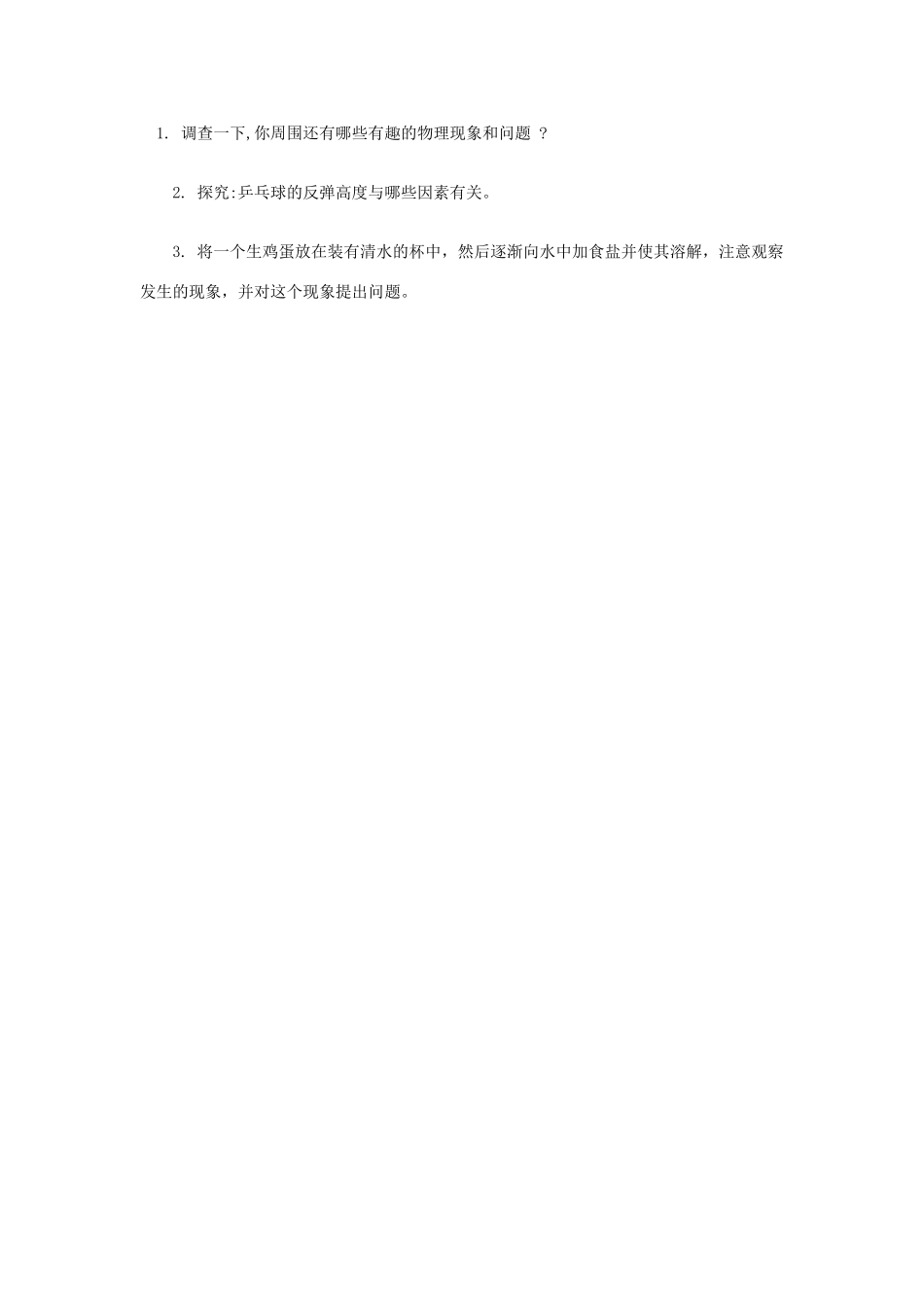 八年级物理上册 奇妙的物理现象教案 苏科版_第3页