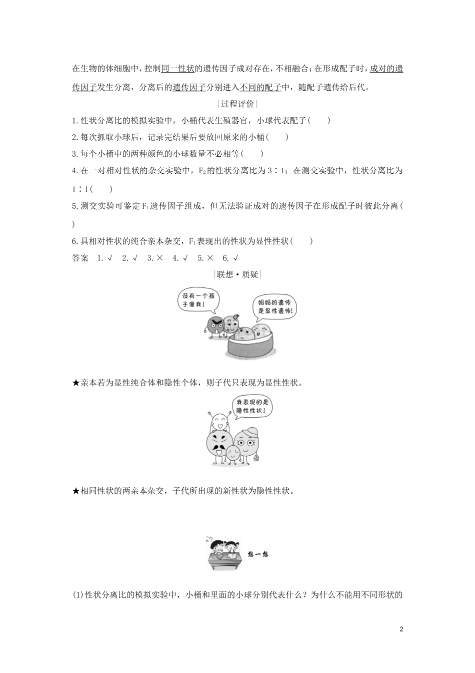 高中生物 第1章 遗传因子的发现 第1节 第2课时 性状分离比的模拟实验及分离定律的应用学案 新人教版必修2-新人教版高一必修2生物学案_第2页