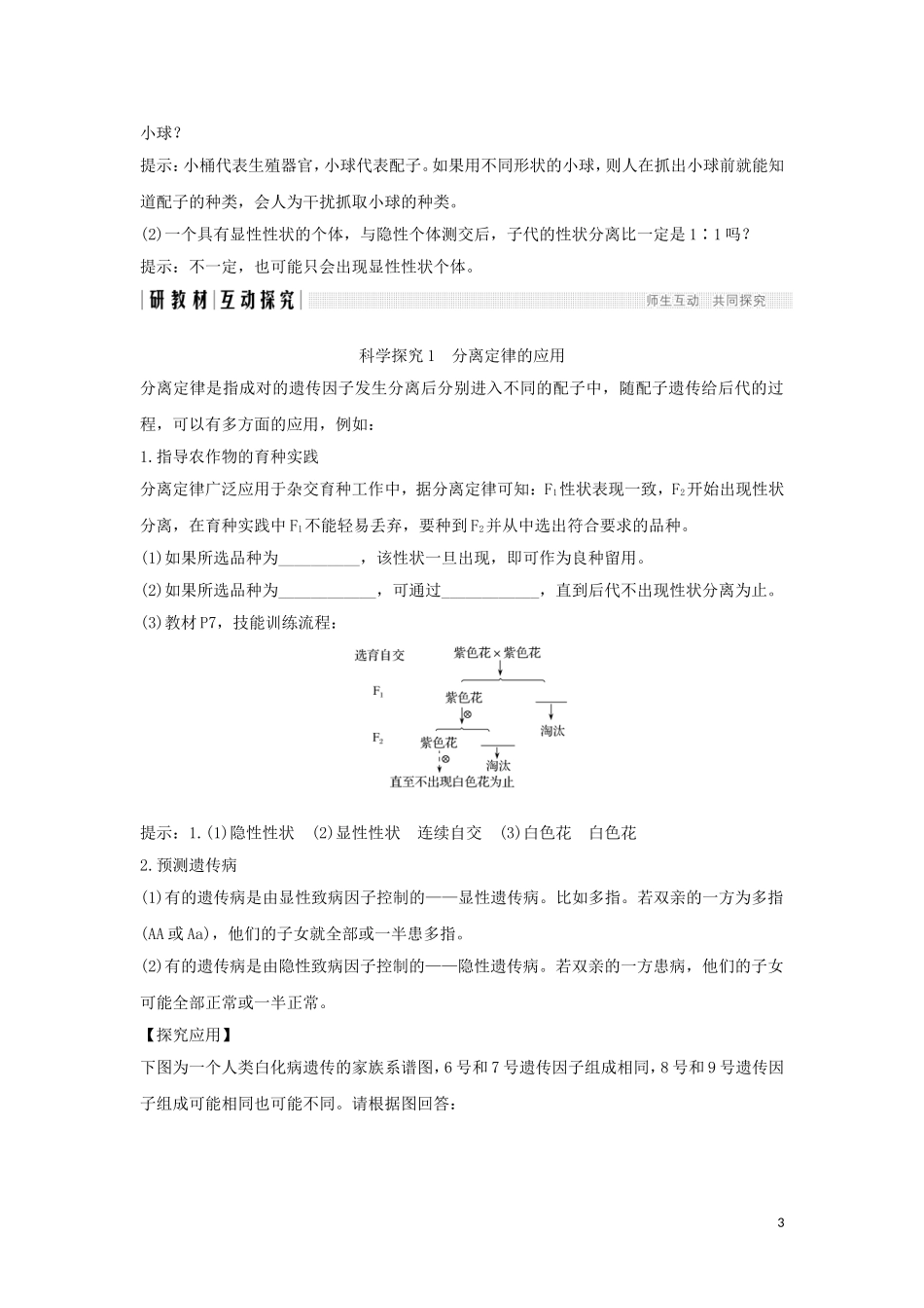 高中生物 第1章 遗传因子的发现 第1节 第2课时 性状分离比的模拟实验及分离定律的应用学案 新人教版必修2-新人教版高一必修2生物学案_第3页