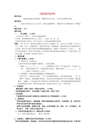 -九年级语文下册 第六单元 23《送东阳马生序》教案（2）（新版）语文版-（新版）语文版初中九年级下册语文教案