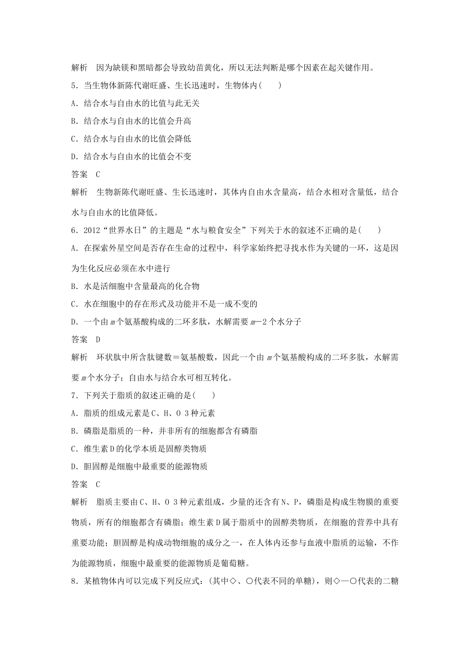 高中生物 第1-2章检测卷 苏教版必修1-苏教版高一必修1生物学案_第2页