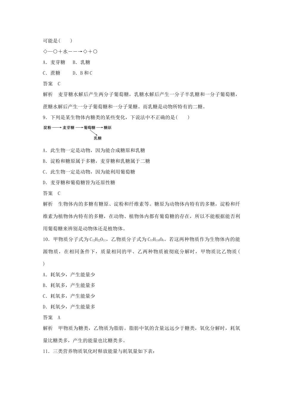 高中生物 第1-2章检测卷 苏教版必修1-苏教版高一必修1生物学案_第3页